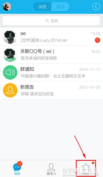 手机QQ腾讯新闻怎么关闭1
