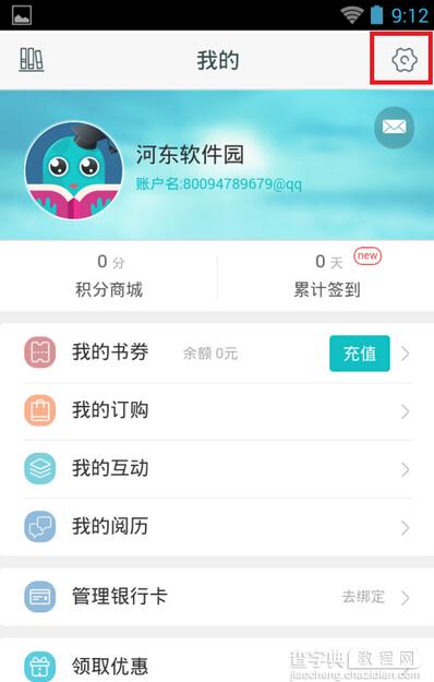 咪咕阅读怎么绑定支付账号？3