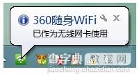 360随身wifi无线网卡模式与wifi模式换切换方法6