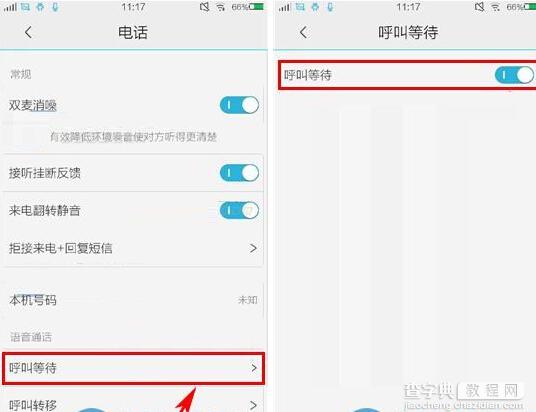 vivo X6Plus怎么开启呼叫等待功能3