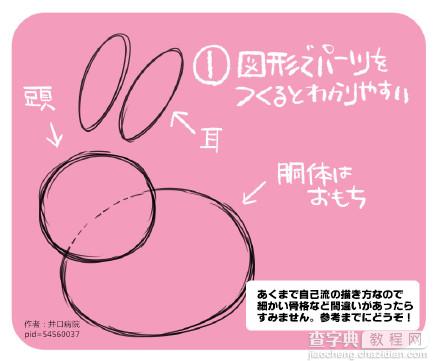 SAI动漫兔子画法参考2