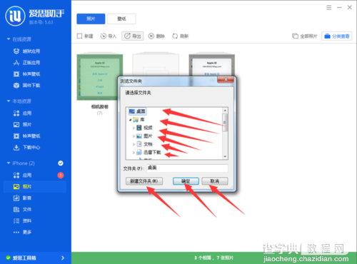 如何将iphone照片导入电脑？6