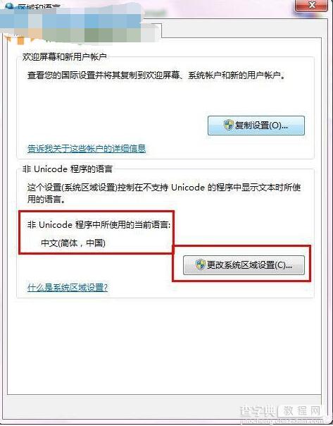 解决win7系统所有中文显示乱码的方法教程1