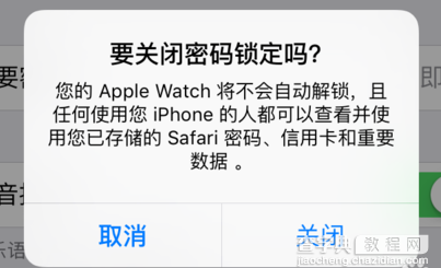 iPhone iOS9关闭锁屏密码的操作方法4