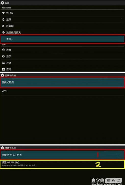 小米盒子怎么设置wifi热点3