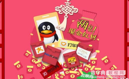 2016qq春节红包是现金吗?1