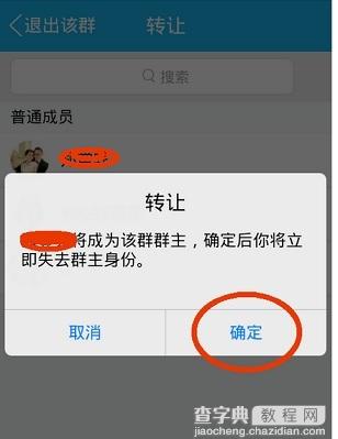 手机QQ付费群如何转换？10