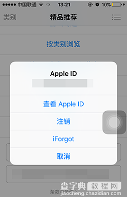 Apple ID如何注销？2