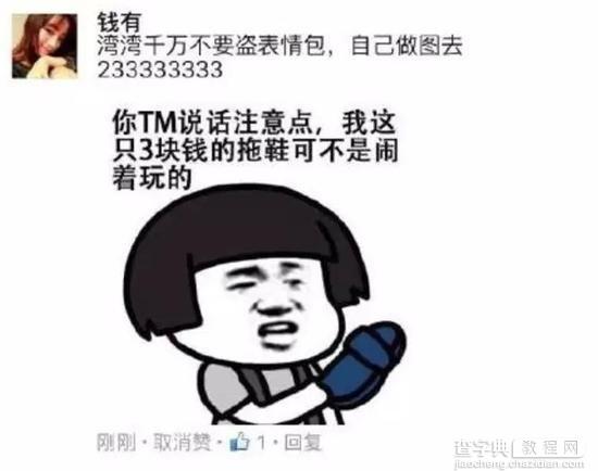 台湾网络遭大陆表情包碾压，快看表情制作教程8