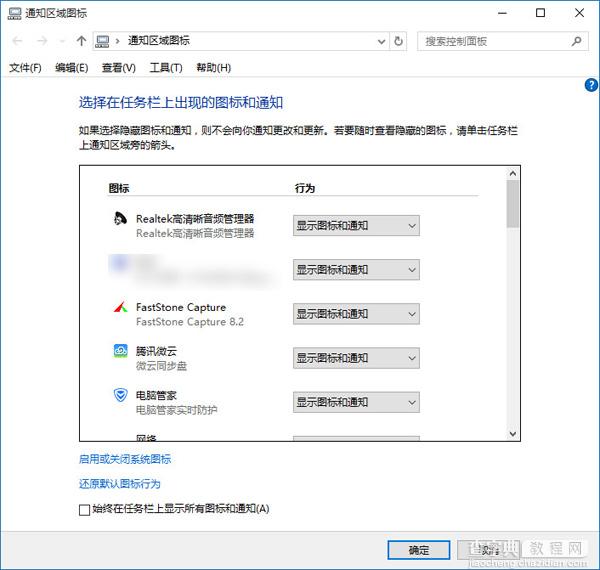 win10通知区域图标管理如何显示1