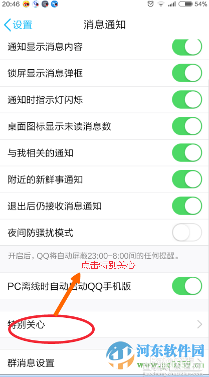 手机QQ如何添加关注？4