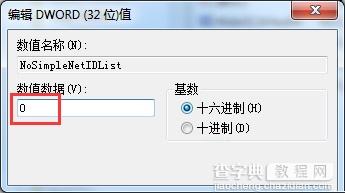 解决win7系统右键失灵的操作方法3