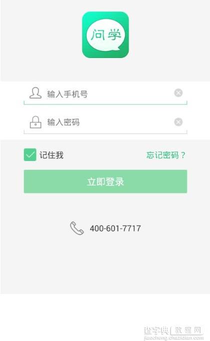 问学app怎么注册3