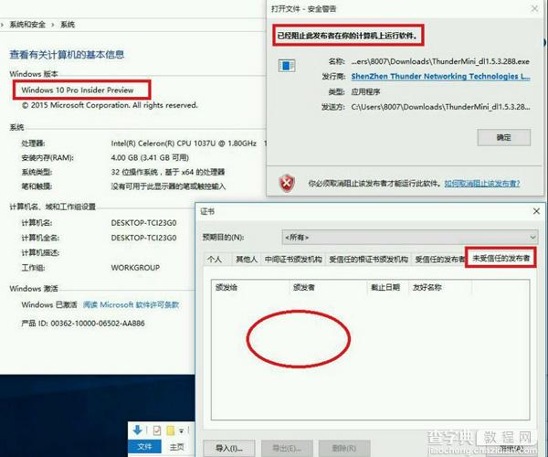 win10取消阻止发布者的方法2