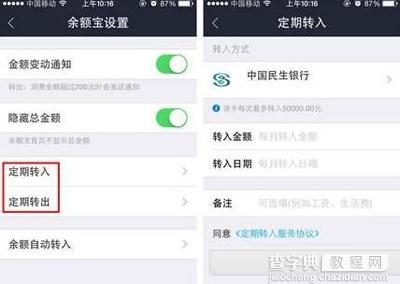 支付宝自动转余额宝的方法1