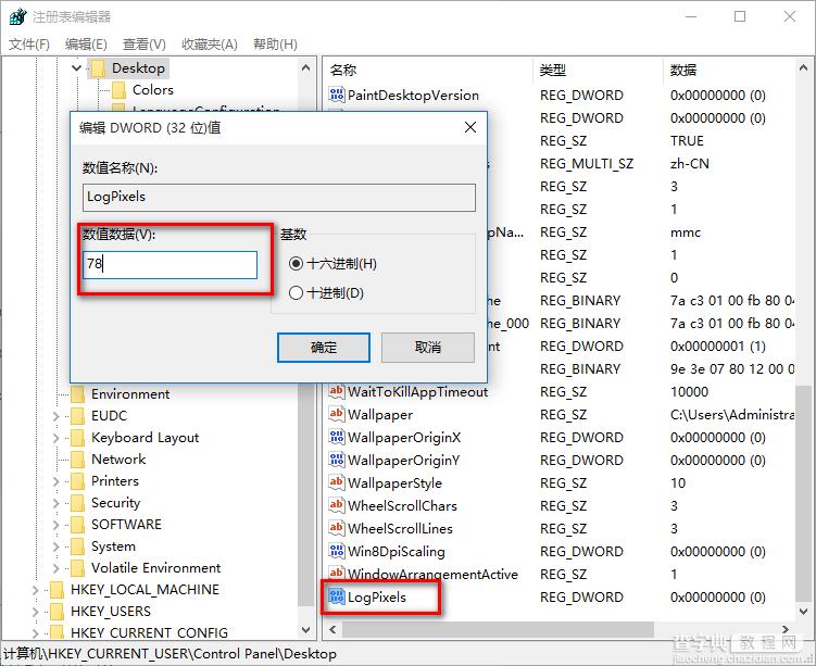 win10系统字体模糊解决办法3