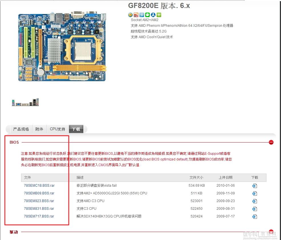 电脑管家win10检测BIOS解决方法2