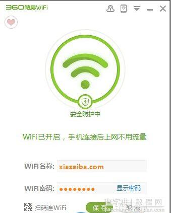 360随身wifi无线网卡模式与wifi模式换切换方法2