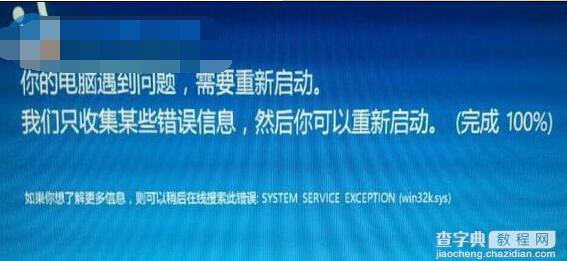 win8系统蓝屏并出现system_service_exception（win32ksys）的解决方法1