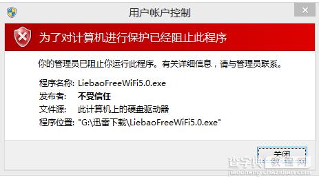 win10取消阻止发布者的方法1