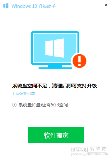 qq电脑管家怎么升级win10系统5