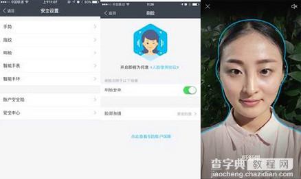 支付宝人脸识别设置方法2