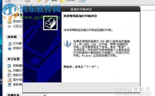 解决Win10系统无法访问XP系统共享打印机的方法1