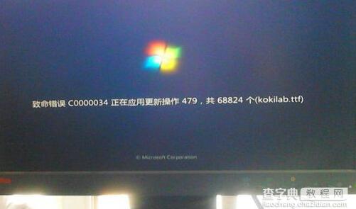 解决win7出现致命错误c0000034的方法1