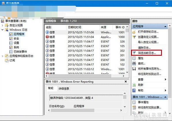 win10系统如何查看磁盘检测结果？1