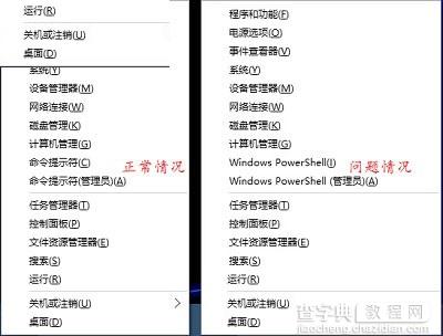 win10右键边角导航菜单命令提示符变成Windows powerShell的解决方法1
