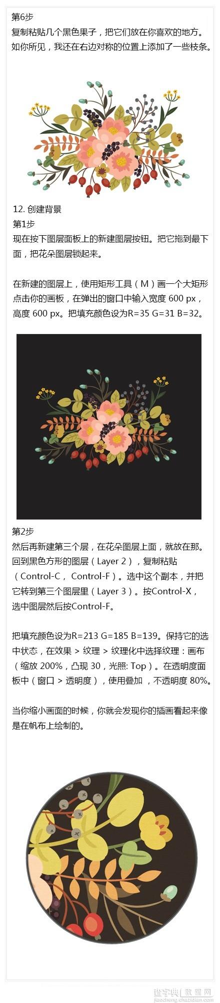 巧用llustrator绘制设计漂亮复古花朵9