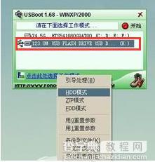 USBoot制作U盘启动盘2