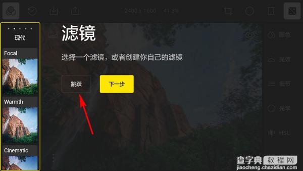 泼辣修图怎么导入图片1