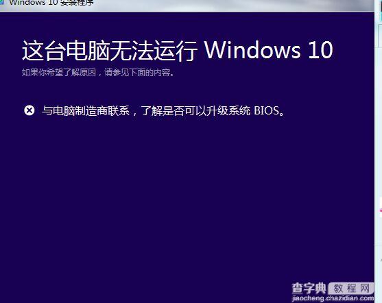 电脑管家win10检测BIOS解决方法1