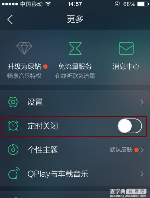 手机QQ音乐定时播放功能怎么用？4