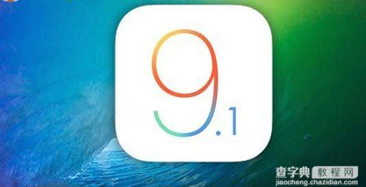 iOS9.1 beta5降级至iOS 9.0.2的教程1