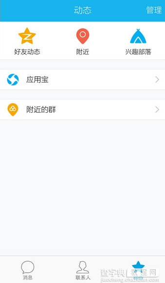 手机QQ腾讯新闻怎么关闭5