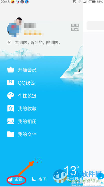 手机QQ如何添加关注？2