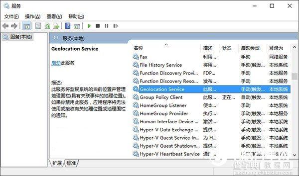 Win10无法打开定位服务的解决办法6