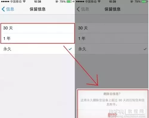 iphone自动删除短信的设置方法3