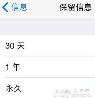 iPhone自动删短信3