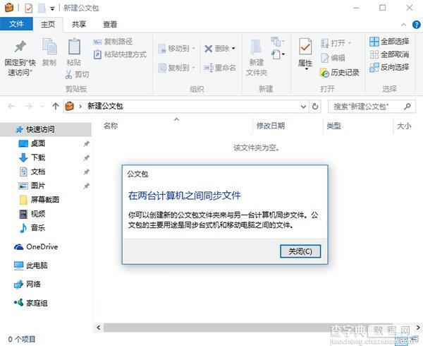 win10如何新建公文包1