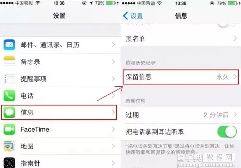 iphone自动删除短信的设置方法2