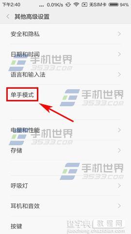 红米3单手模式怎么设置3