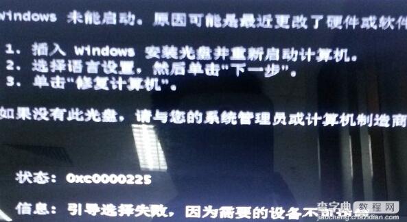 Win8.1系统在SSD盘安装双系统提示错误代码0xc0000225的故障原因及解决方法1