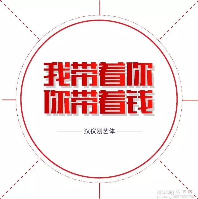 20款适合作为标题的字体2