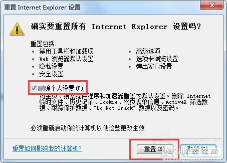 win7重置IE浏览器的方法3