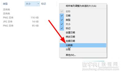 Win10系统图片信息怎么查看8