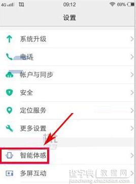 vivo X6Plus怎么开启智能提醒功能2