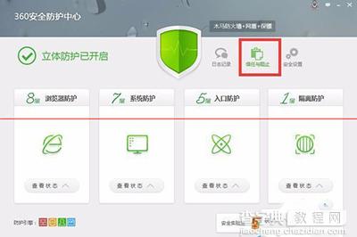 360安全卫士阻止修改hosts怎么办4